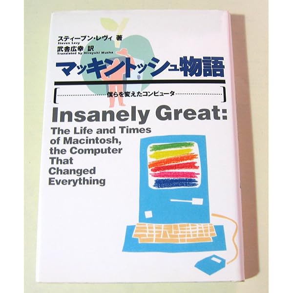 【中古】パソコン創世記 (旺文社文庫) パソコン創世記 | 富田 倫生 |本 | 通販 | Amazon